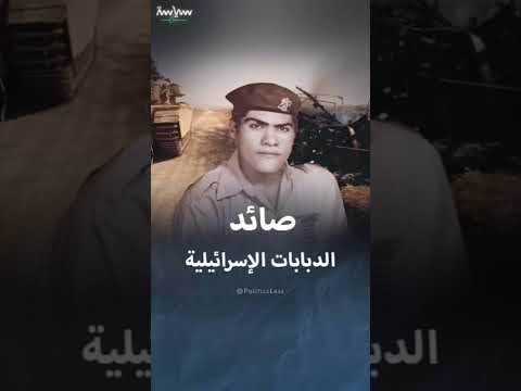 أسطورة مصرية حطمت 23 دبابة في يوم واحد
