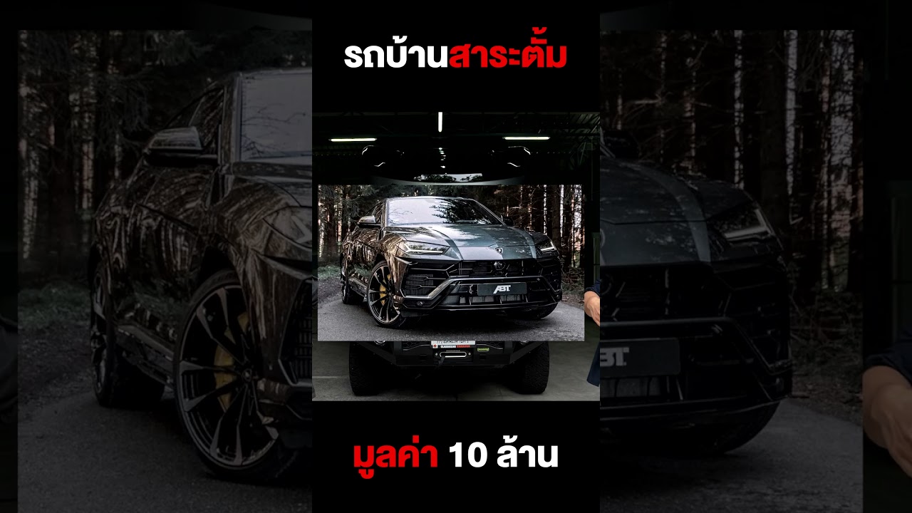 โคตรอลังการ! รีวิวรถบ้านสาระตั้มมูลค่ากว่า 10,000,000 บาท