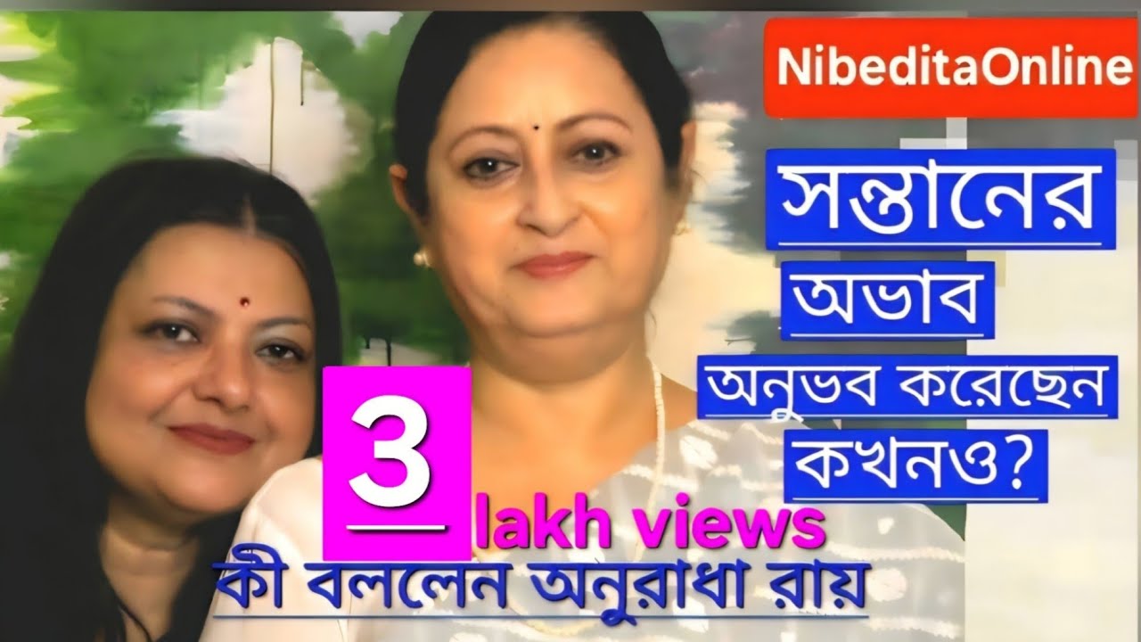 অনুরাধা কেন অভিমানী