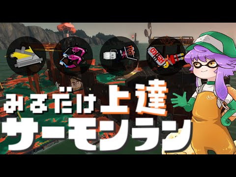 【サーモンランNW】見るだけ上達サモラン！ドンブラコでも編成が強い！！赤スパモプ🐋【スプラトゥーン3】
