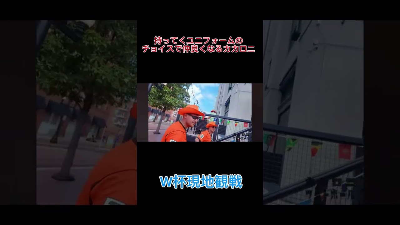 小野伸二のユニフォームでオランダサポと仲良くなる