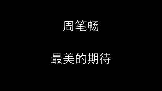 Zui Mei De Qi Dai [最美的期待] (Lyric) | 周筆暢