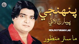 Penjhi Pyaran Lae Sindhi Song Master Manzoor Sindhi Saaz