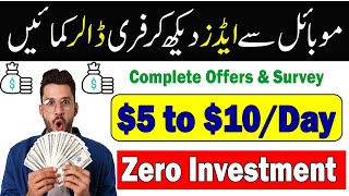 Mobile Se Ads Dekh kar Dollars Kamain - Watch Ads and Earn Money Online screenshot 5
