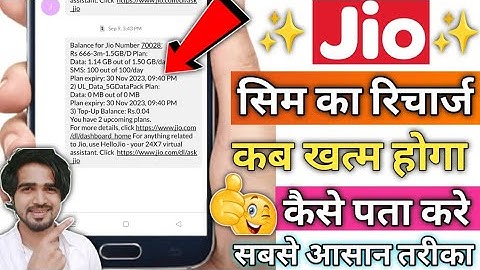 Jio ki validity kaise check kare | How to check jio balance and validity | Check jio sim validity