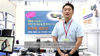 UNICELTEC ECO-GUN (EG-2) Introduction