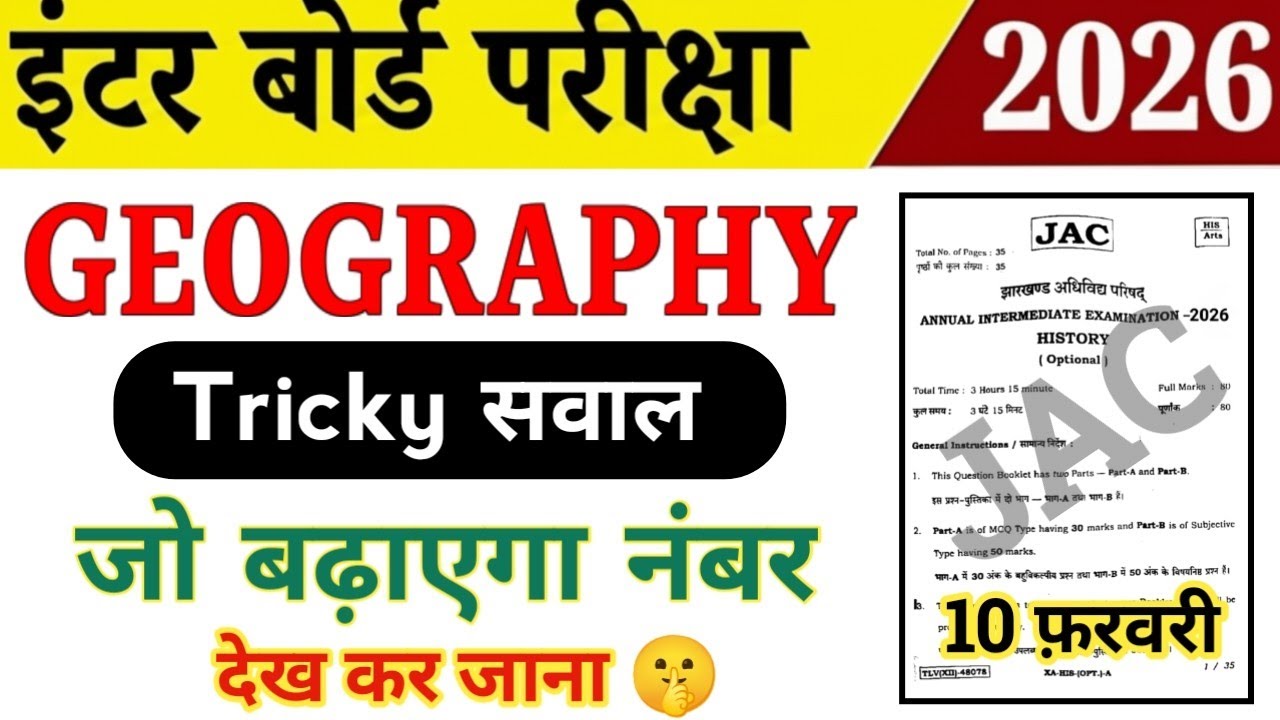 Class 12 Geography Tricky सवाल | देख कर जाना 🤫 | आयेगा आज | Jac board Class 12 Geography objective 