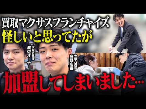 チマジャさん専用　他の方は買えません 不信感が拭えない・・買取マクサス胡散臭いが加盟研修までやっちゃい