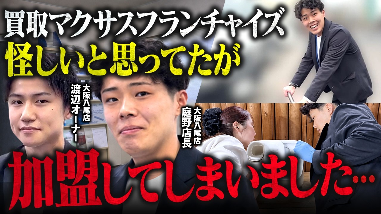 不信感が拭えない・・買取マクサス胡散臭いが加盟研修までやっちゃいました
