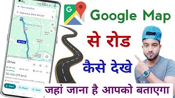 Map se road kaise dekhe | Google map se road kaise dekhe | Google map se rasta kaise dekhe