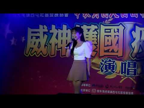 2022/9/10#雲林虎尾大屯福德宮#威神護國#疫除民安中秋月圓人團圓超級紅人榜 - 翁鈺鈞(1)