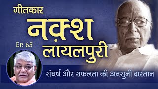 Naqsh Lyallpuri - Bollywood's Ace Lyricist - His Struggle & Ultimate Success - Rare Bollywood Trivia