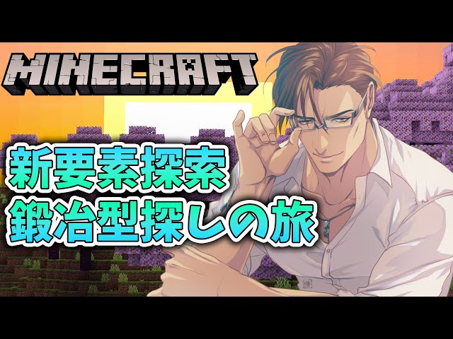 【Minecraft】ダイヤモンド長者の俺VSダイヤモンド喰らいの鍛冶型【にじさんじ/ベルモンド・バンデラス】のサムネイル