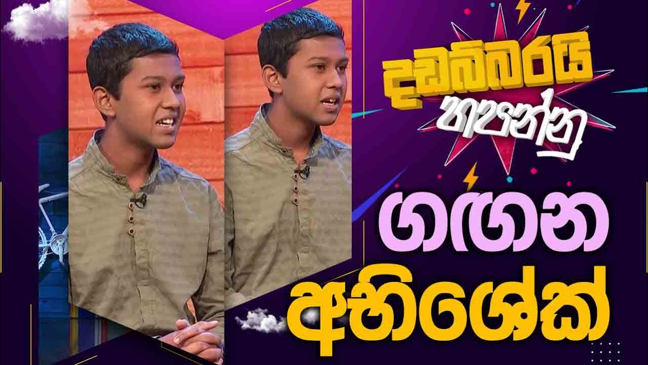 Gangana Abhishek | Dadabbarayi Hapannu