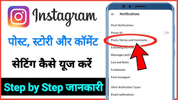 Instagram ! post stories and comments setting kaise kare