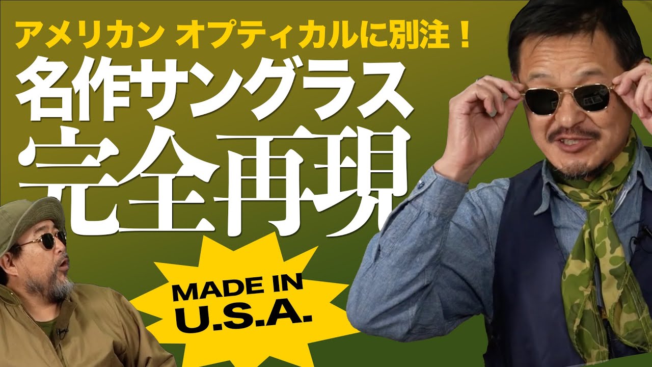 サングラス AMERICAN OPTICAL Loved by everyone from De Niro to the president! AO's