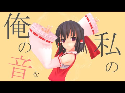 【UTAU】グッバイ宣言 feat.ゆっくり霊夢 -2023 ver.-【ゆっくり歌ってみた】