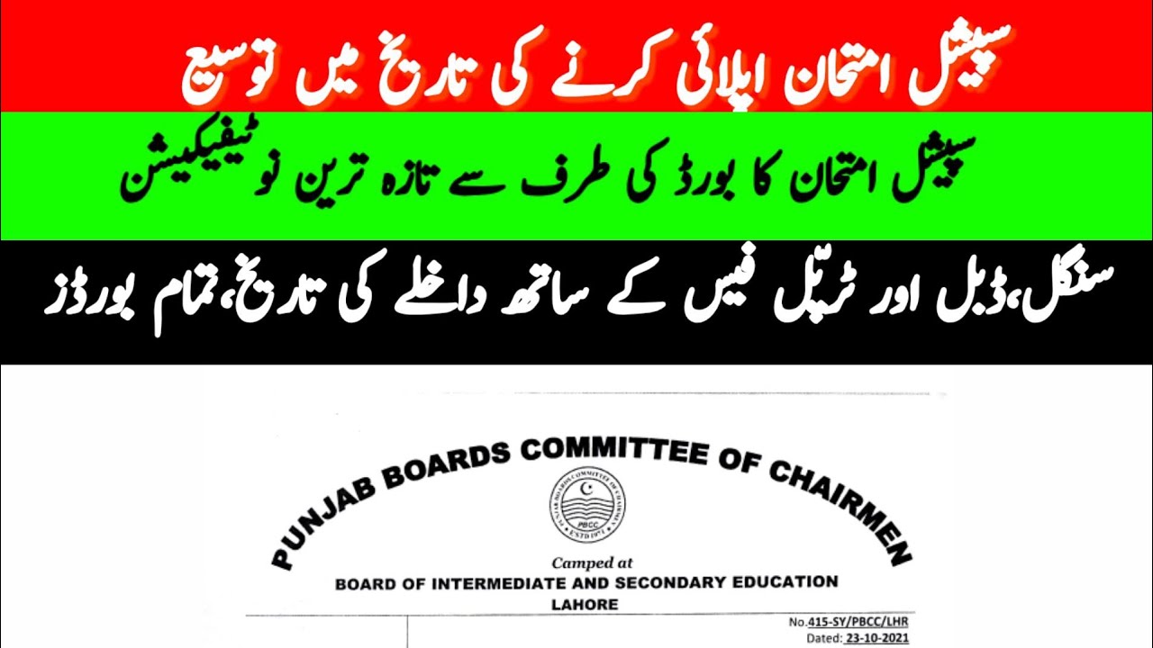 Board Notification About Special Exam Apply Date | Special Exam Policies | Special Exam Date