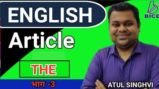 ARTICLE || PART-3 (The + Practice Set) || English BY ATUL JI SIR...