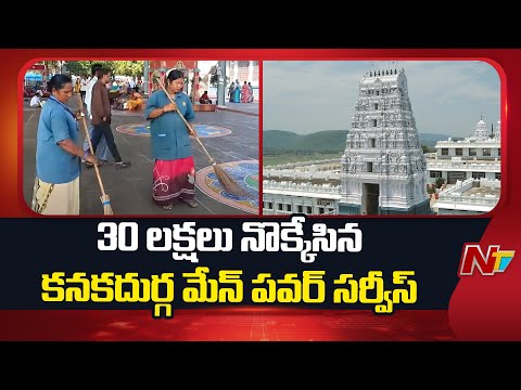 PFలు కట్టినట్టు అన్నవరం దేవస్థానానికి దొంగ బిల్లులు | Annavaram Devasthanam | NTV Telugu - NTVTELUGU