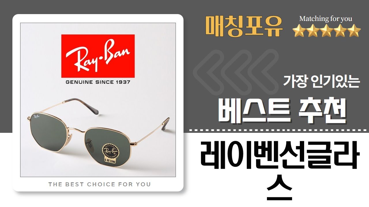 레이벤 선글라스 총정리! RB4392D, RB3016F, RB4423D, RB4379D, RB3548N 비교분석