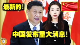 刚才！中国宣布了一项史无前例的决定！习近平发表了宪章，其中包含对美国军方的重要信息！如果中美之间发生冲突，结果可以用三个字概括！中国的强硬举动震动了世界！