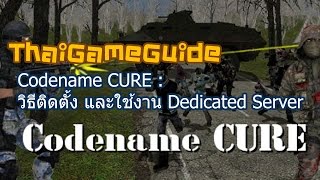 Codename CURE : วิธีการดาวน์โหลด และใช้งานเซิร์ฟเวอร์แบบ Dedicated Server | ThaiGameGuide