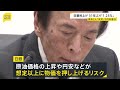 31年ぶり政策金利「1.25％」に　日銀・植田総裁は「物価の上振れリスク」を強調　9人中2人利上げに「反対」　逆に“円安進行”【news23】｜TBS NEWS DIG