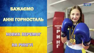 На засіданні сесії Володарської селищної ради секретар селищної ради Сергій Миколаєнко привітав спортсменку Анну Горносталь з перемогою на чемпіонаті України з боксу
