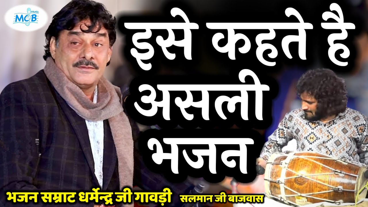 इस भजन मे इनका कोई मुकाबला नही।।धर्मेन्द्र जी गावड़ी , सलमान बाजवास दिनेश जी पंडेर।Bhajan