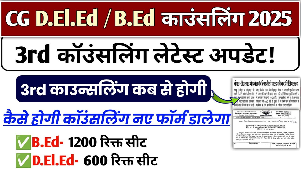 cg deled counselling 2025 | bed 3rd counselling 2025 | cg deled 3rd counselling 2025