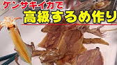 ケンサキイカ 剣先イカ の捌き方 初心者でもできる刺身の作り方 Youtube