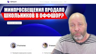 СФЕРУМ: НЕПОДКОНТРОЛЬНАЯ ГОСУДАРСТВУ И РОДИТЕЛЯМ СОЦСЕТЬ ДЛЯ ШКОЛЬНИКОВ!