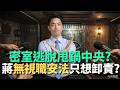 「密室逃脫」甩鍋中央？蔣萬安無視「職安法」只想卸責？【頭家來開講 Part5】2026.05.20