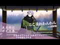 【ネタバレ注意】五月雨江 基本のボイス集 改ver.【刀剣乱舞】