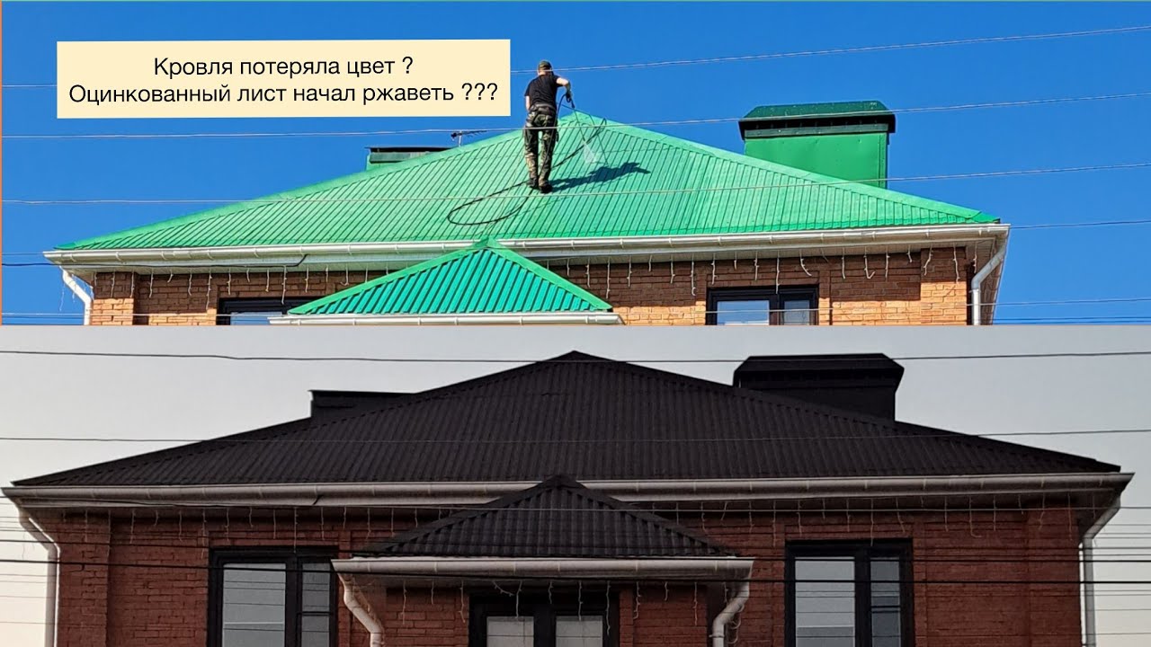 Покраска Крыш или как покрасить кровлю резиновой краской ?? - YouTube