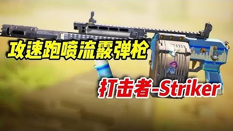 【使命召唤手游】攻速腰射流打法，打击者 Striker #小极地游戏解说