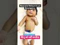 👼Newborn Seizure ⚠️Ignore मत करिए | Baby Jerks #fits #shorts #explore