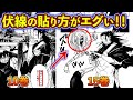 真人と偽夏油の伏線がヤバすぎたw 真人を徹底解説!【呪術廻戦考察】