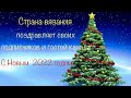 С Новым 2022 годом!  Happy New Year 2022!