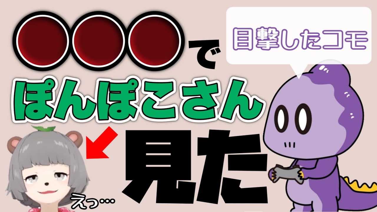 滋賀県のとある場所でぽんぽこを目撃したコモラ【チャンチョ/コモラ切り抜き】