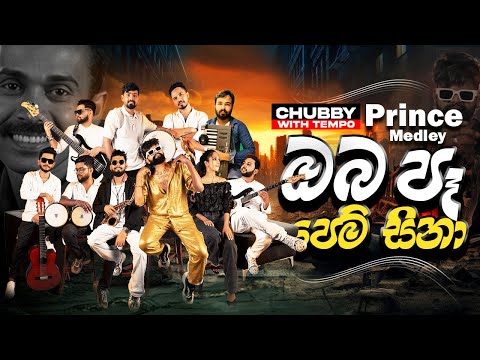 Tempo first Medley Prince Udayapriyantha - Oba Pe Pem Sina Medley