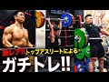 【激レア】トップアスリート、山本 俊樹・持田 龍之輔・木下 竜之・笠井 武広がBLACK SHIPSに集いガチトレ!!