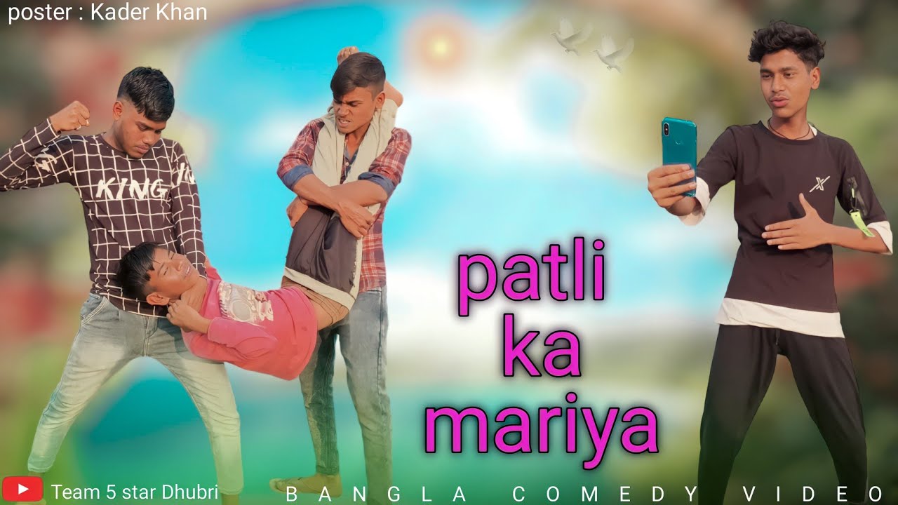 patli_ka_mariya | 😄😄  Bangla comedy video || Team 5 Star dhubri