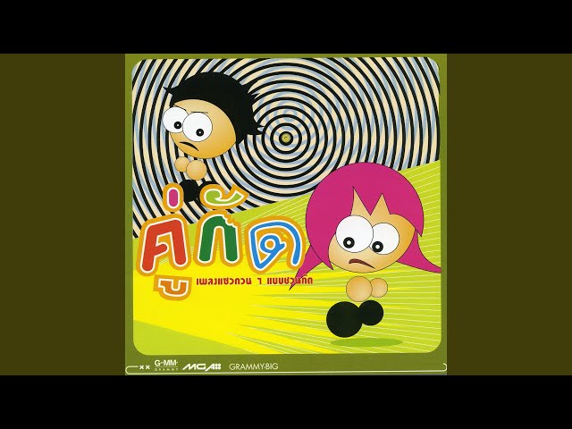 เจ็บนิด..นิด (นิดเดียวเองเหรอ)