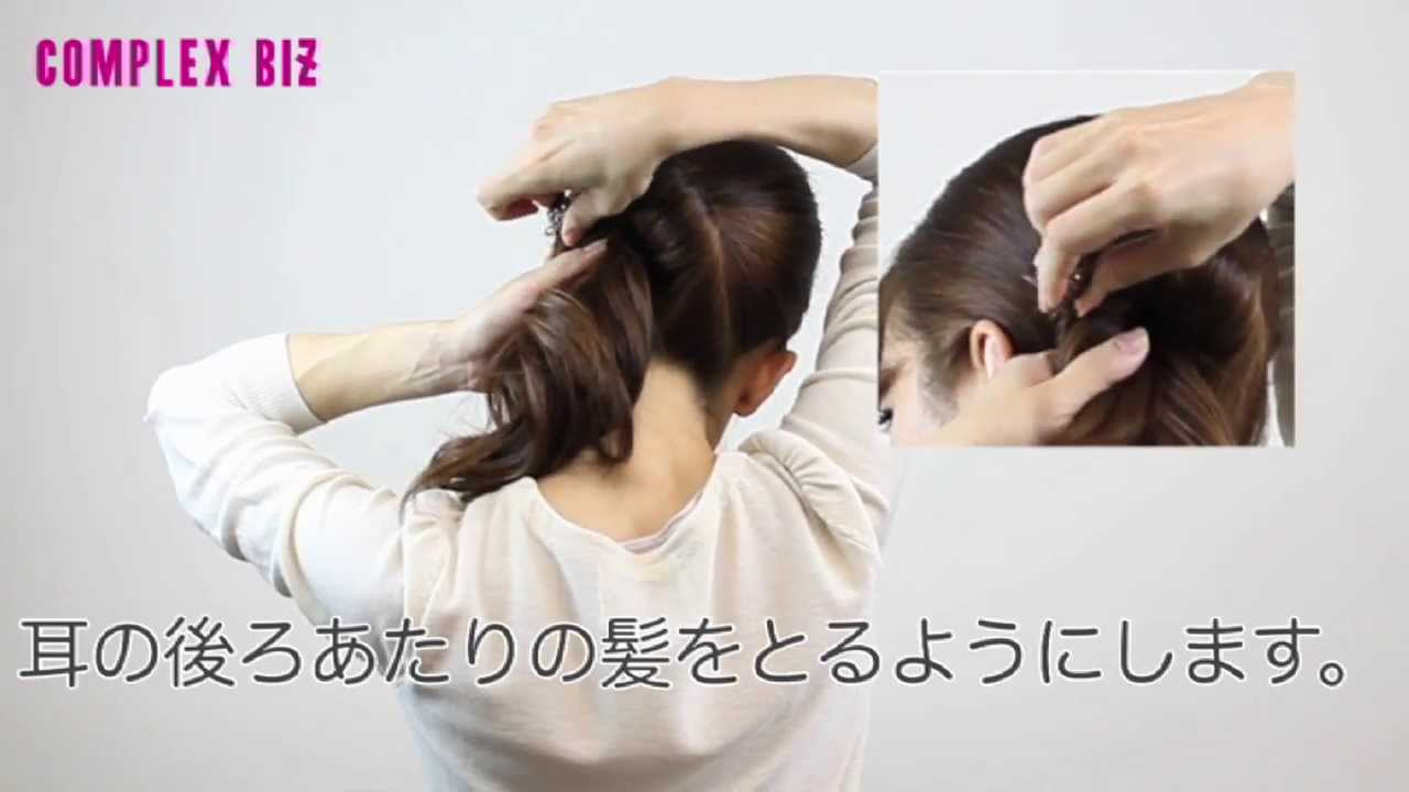公式]COMPLEX BIZヘアアレンジ□サイドアレンジ□デザートクリップ
