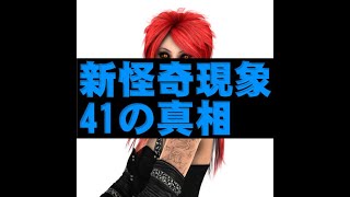 科学的に見ると、こうなる！！　新怪奇現象41の真相
