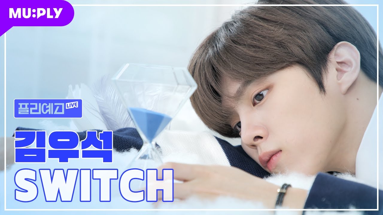[플리예고LIVE] 김우석 – Switch | 그 시절 우리가 좋아했던 우석 선배님💗 KIMWOOSEOK