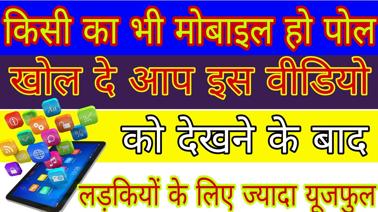 Mobile me kya kya use hota hai kaise jane gf ka pole kaise khole