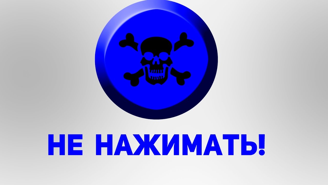 Картинка не нажимай